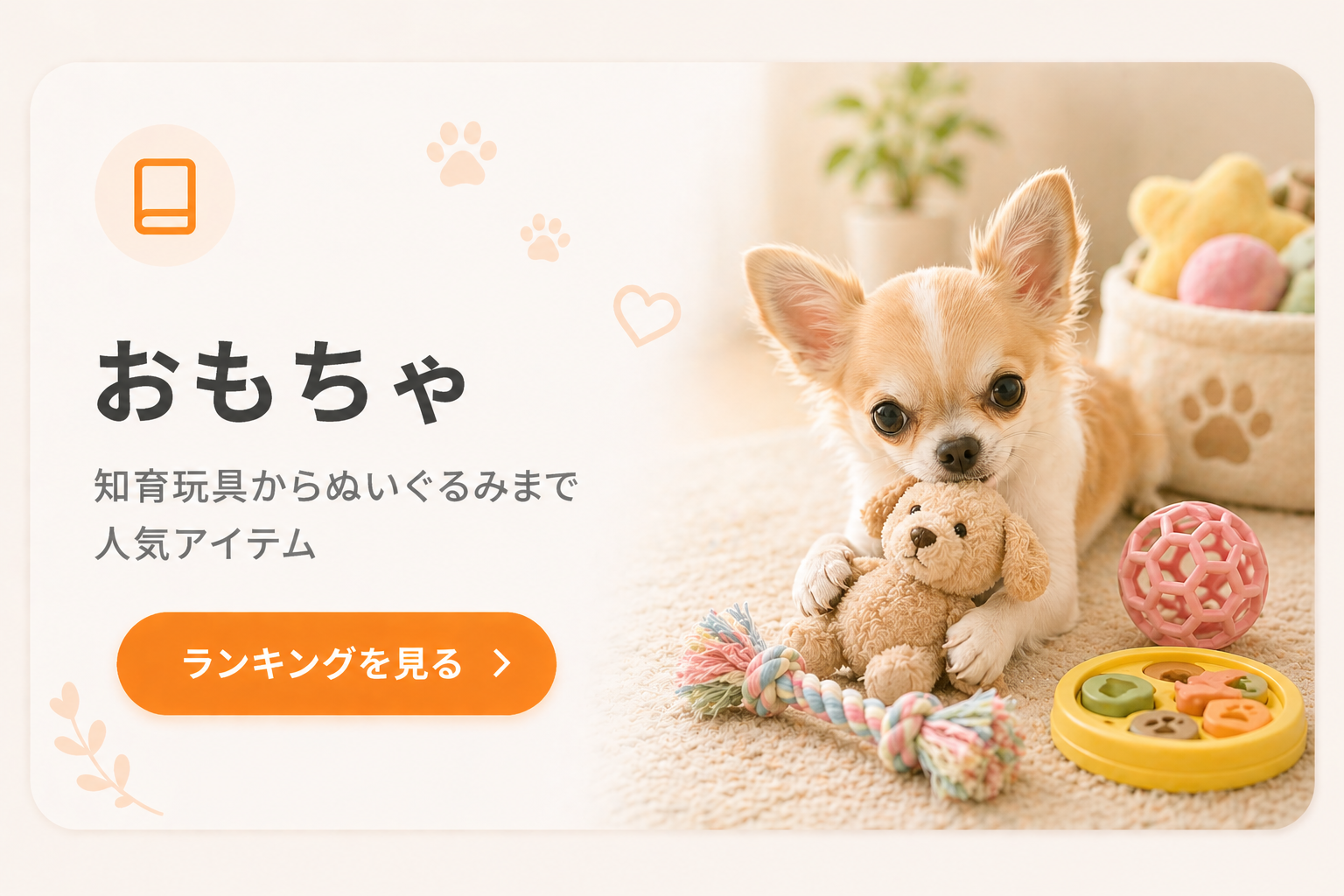 おもちゃ
